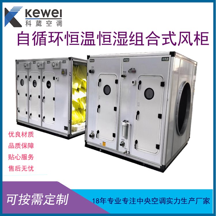 自循环洁净型恒温恒湿...